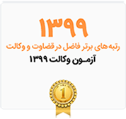 رتبه وکالت