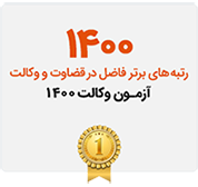 رتبه وکالت